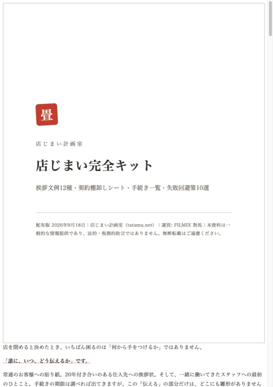 店じまい完全キットの表紙